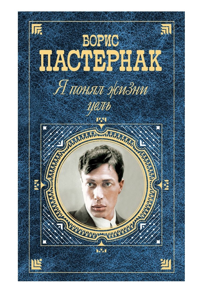 «Я зрозумів життя ціль» (проза, вірші, поеми, переклади)