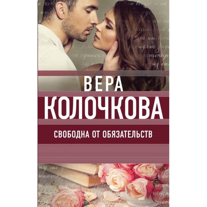 Free from obligations