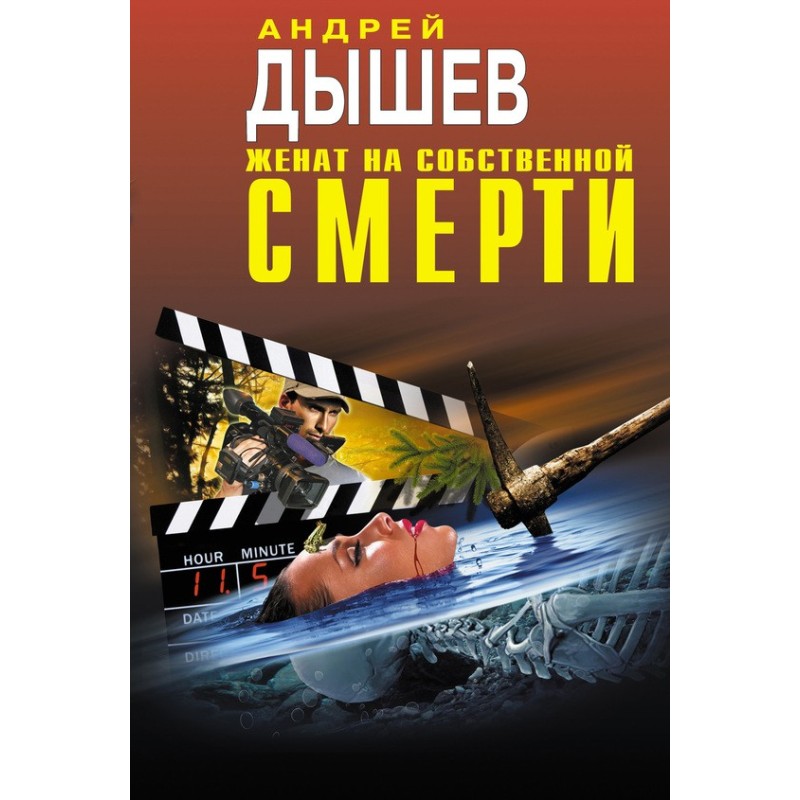 Married to His Own Death...