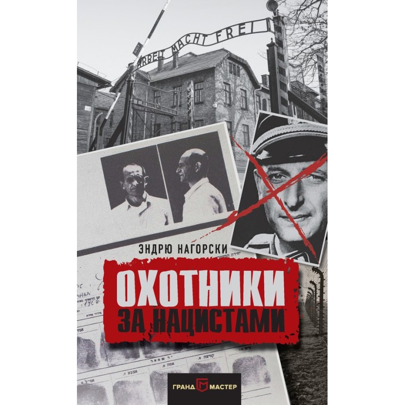 Nazi hunters