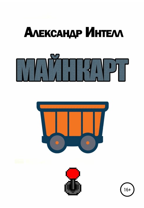 Майнкарт