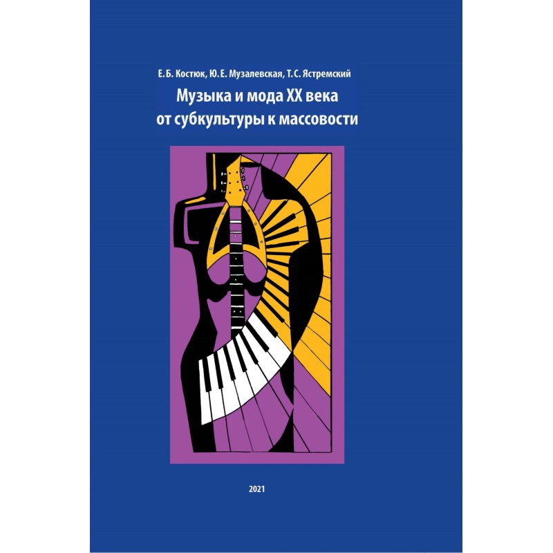 Music and fashion of the...