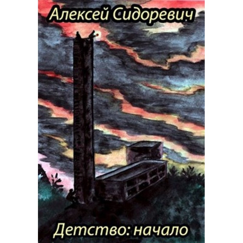 Childhood: the beginning