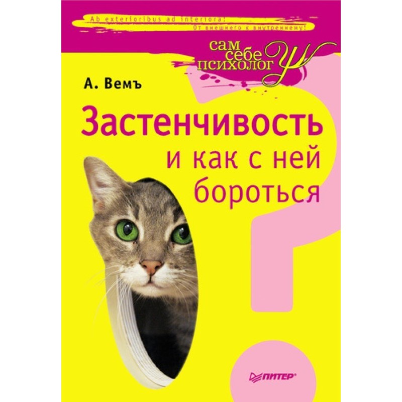 Shyness and how to deal...