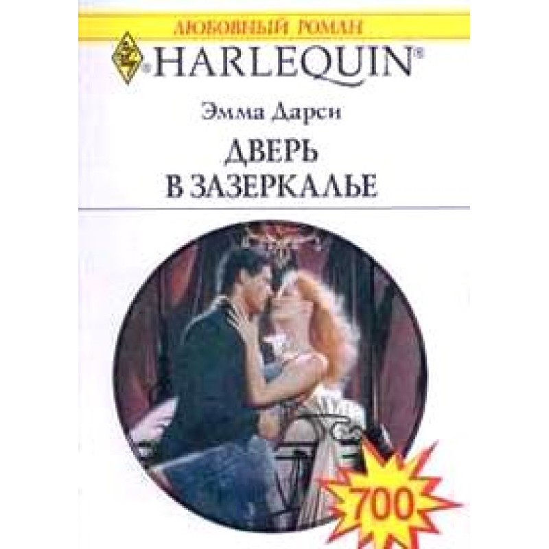 Door to the Looking Glass