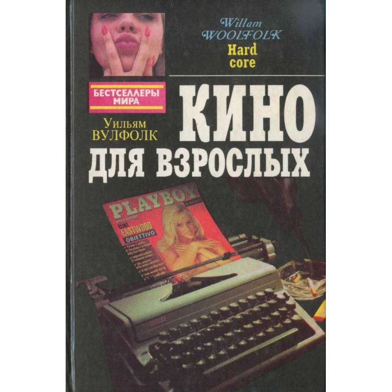 Кіно для дорослих