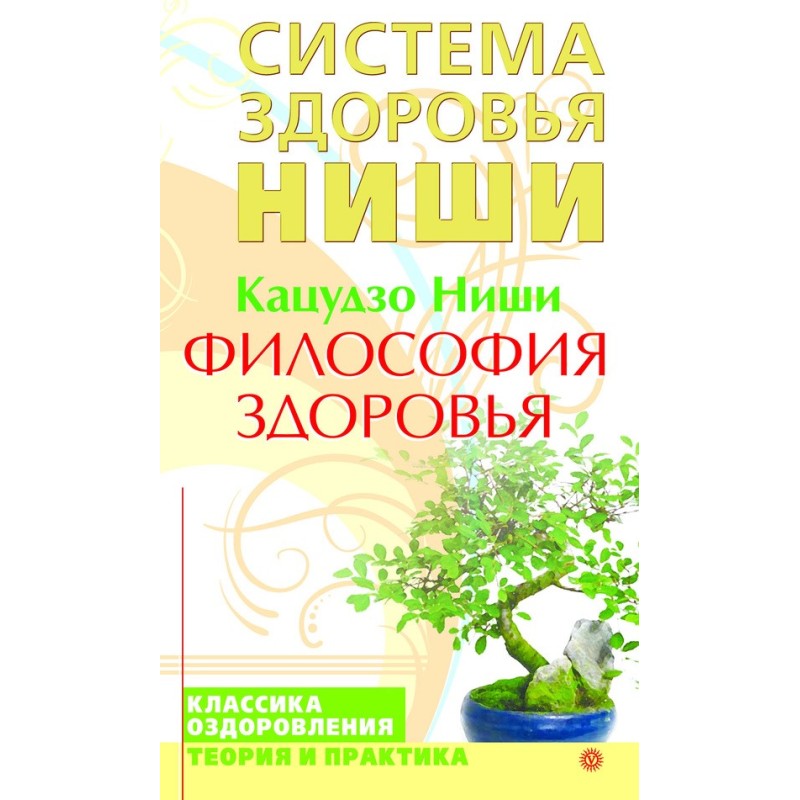 Философия здоровья