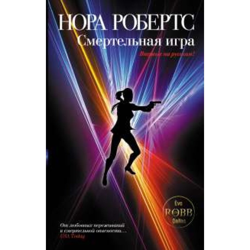 Смертельная игра