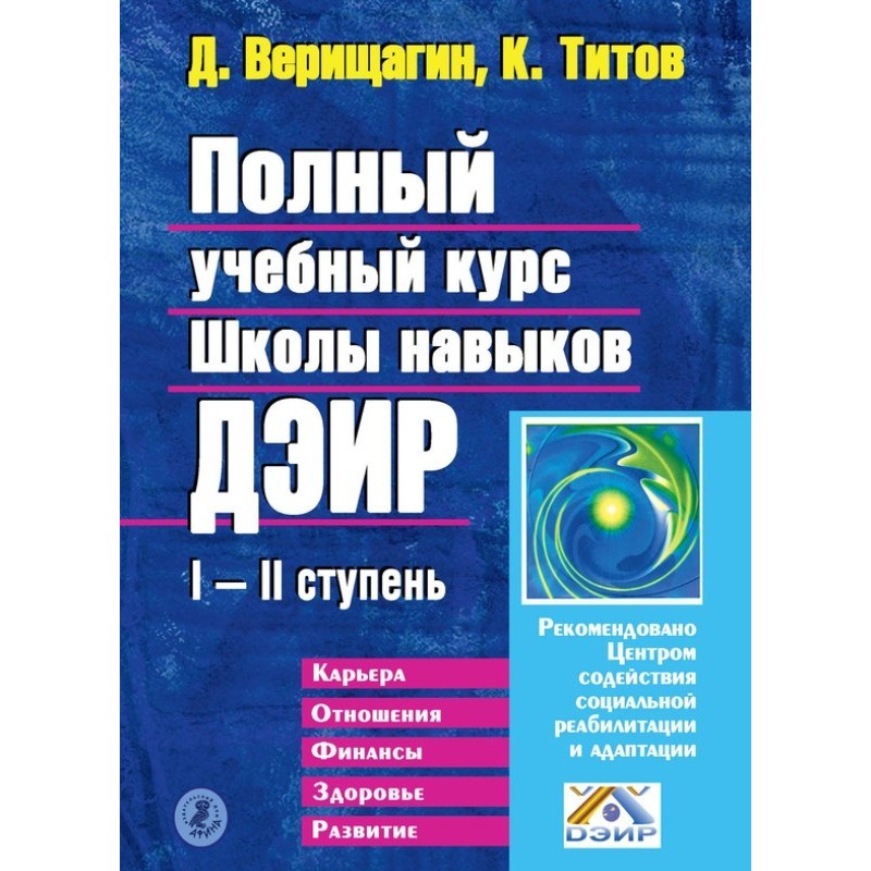 Полный учебный курс Школы...