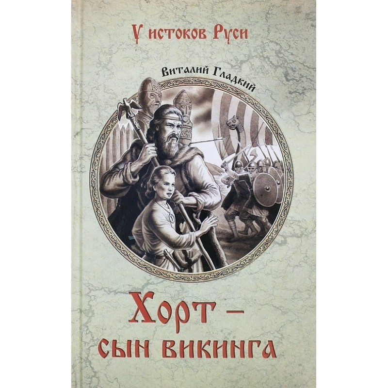 Hort - son of a Viking