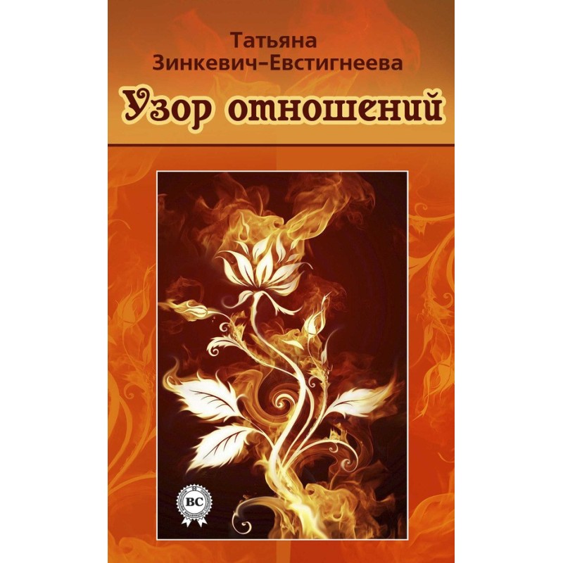 Relationship pattern