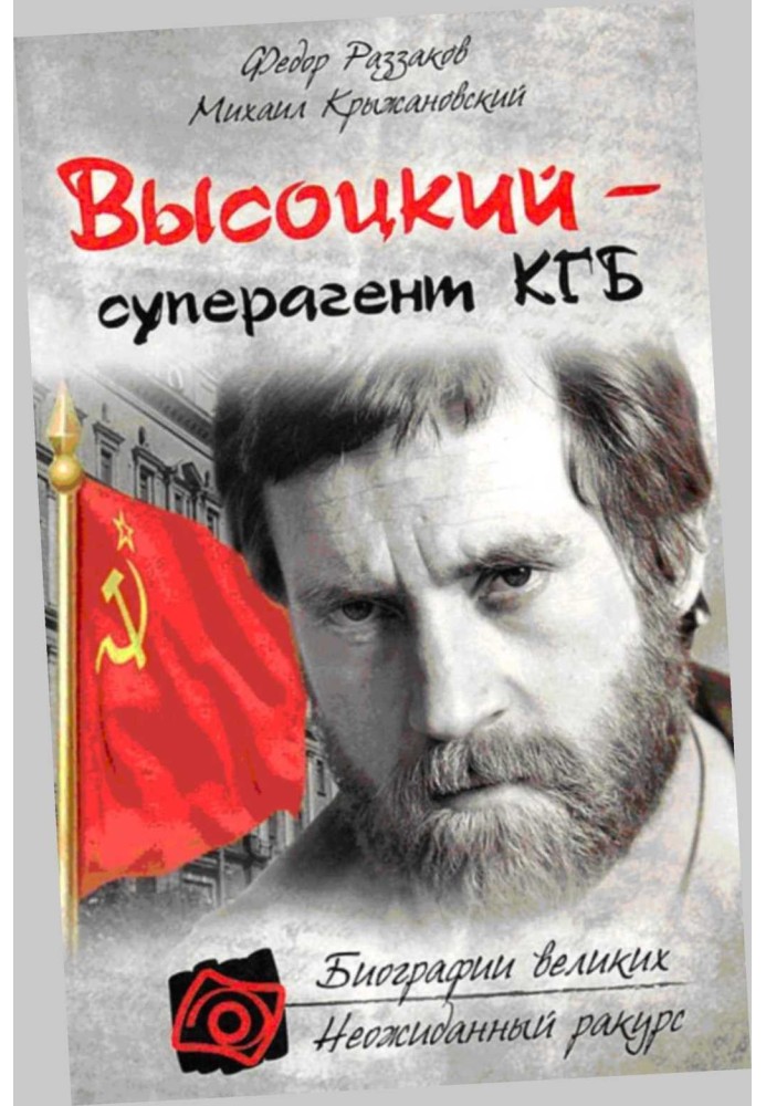 Vladimir Vysotsky - KGB Super Agent