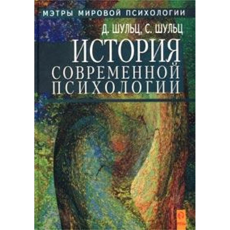 History of modern psychology