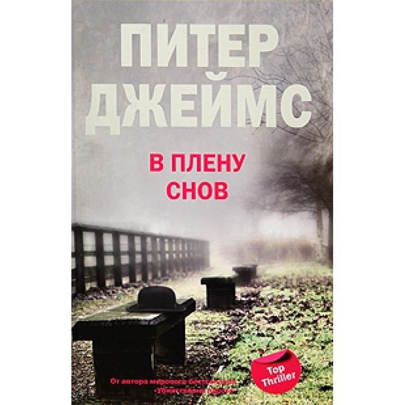 Captivated by dreams