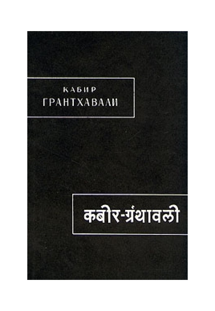 Грантхавалі (Збори)