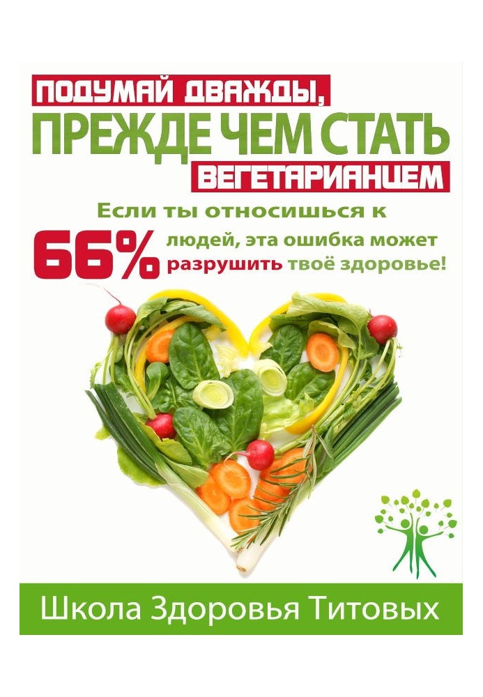 Подумай дважды, прежде чем стать вегетарианцем