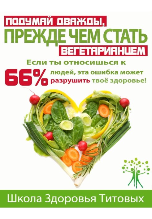 Подумай дважды, прежде чем стать вегетарианцем