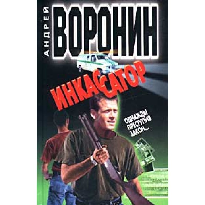 Once I broke the law...