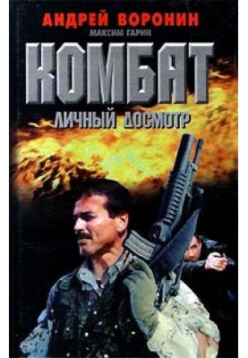 Личный досмотр