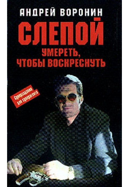 Померти, щоб воскреснути