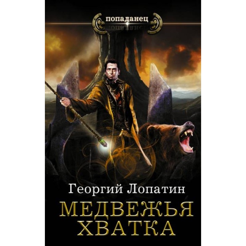 Ведмежа хватка