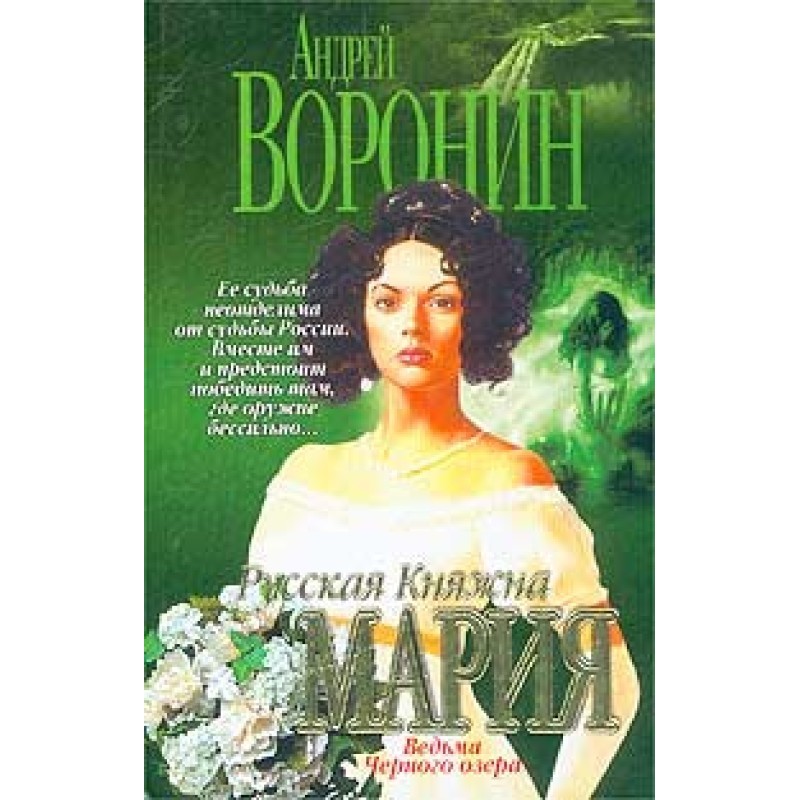 Witch of the Black Lake