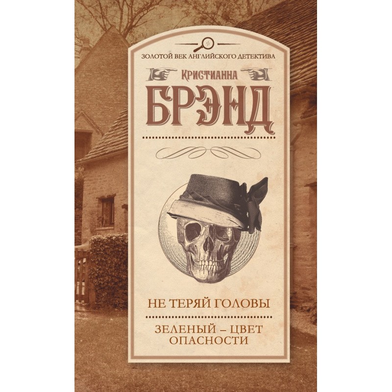 Don't lose your head. Green...