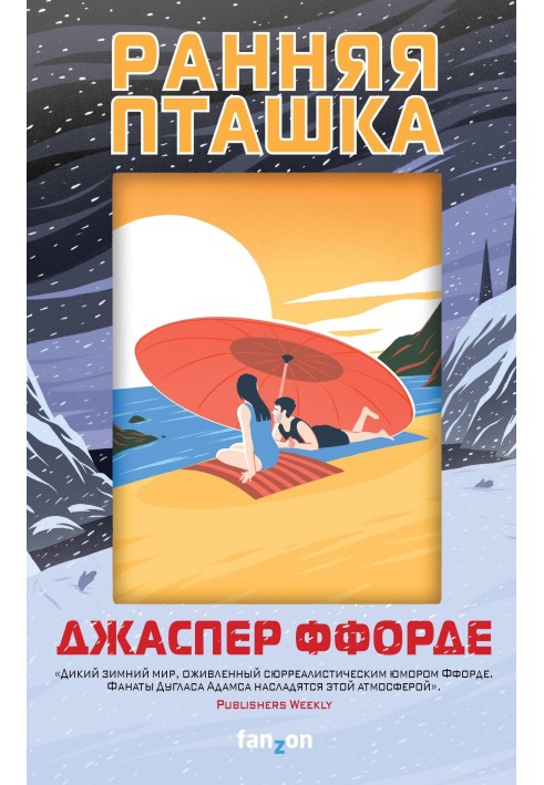 Ранняя пташка