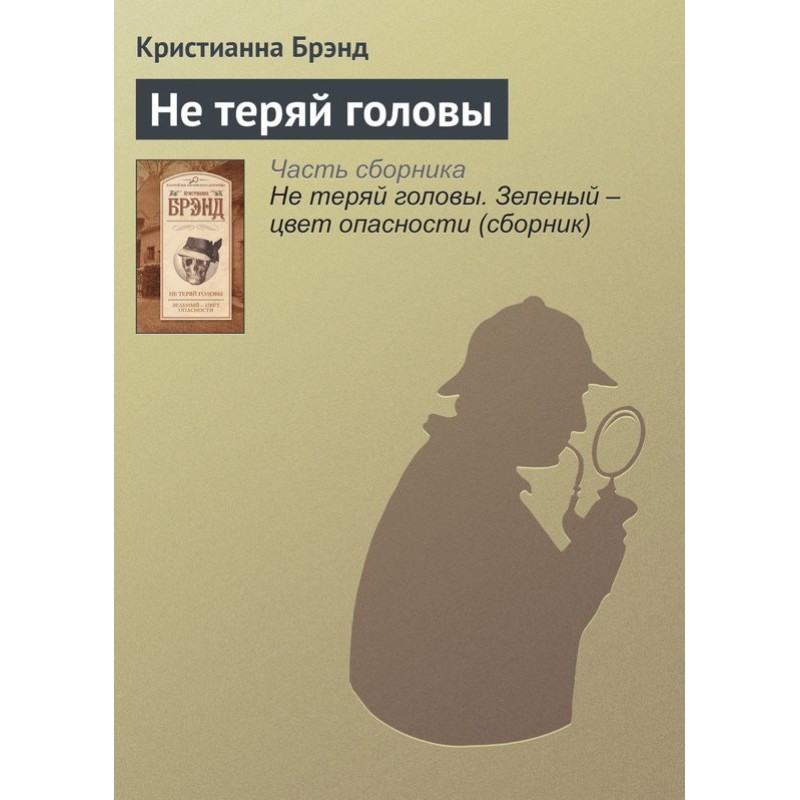 Don't lose your head