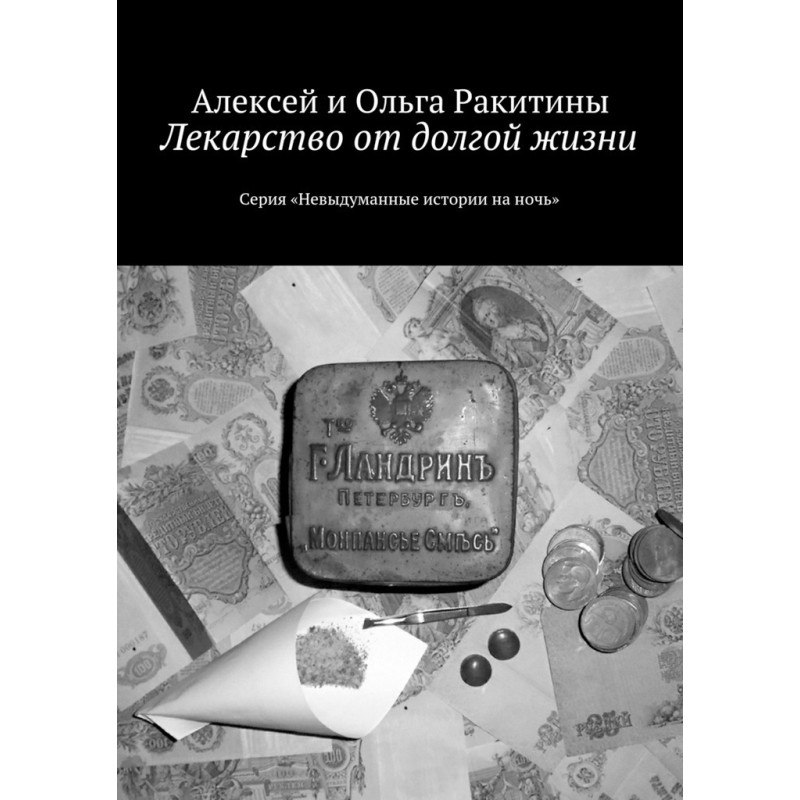 The cure for long life