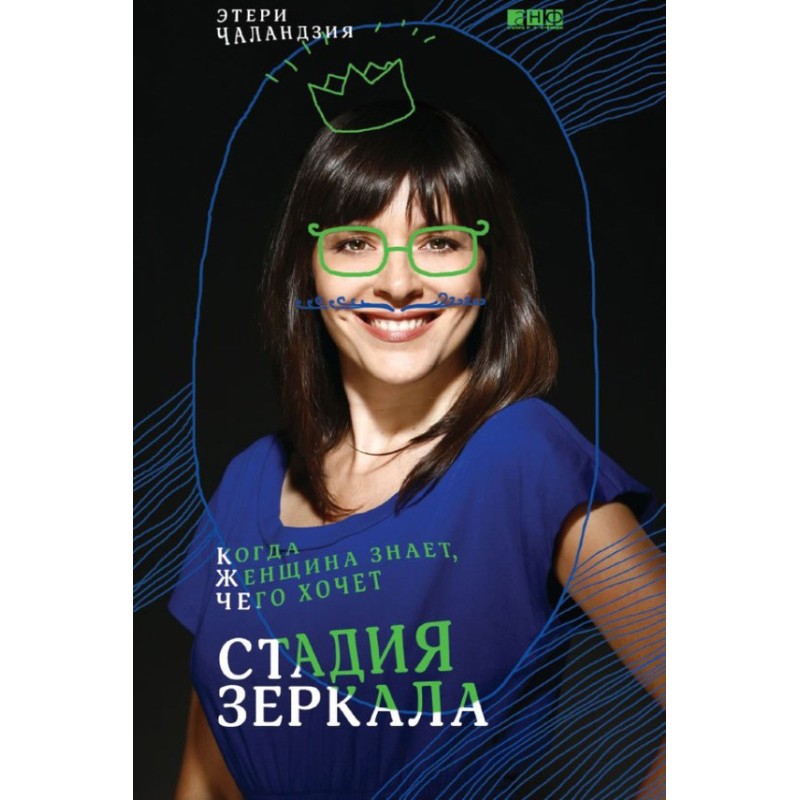 Mirror stage. When a woman...