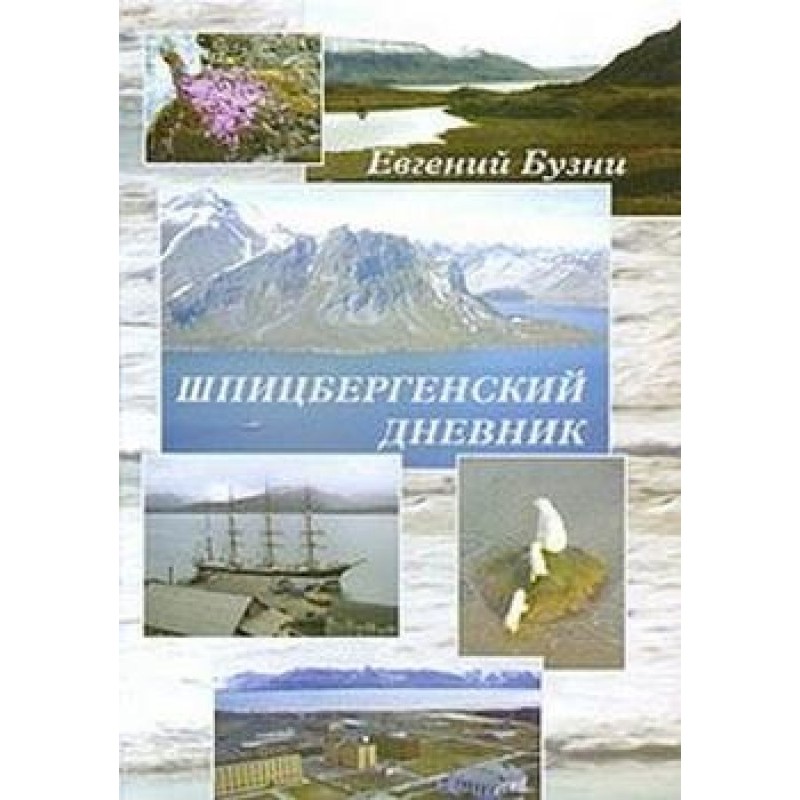 Spitsbergen diary