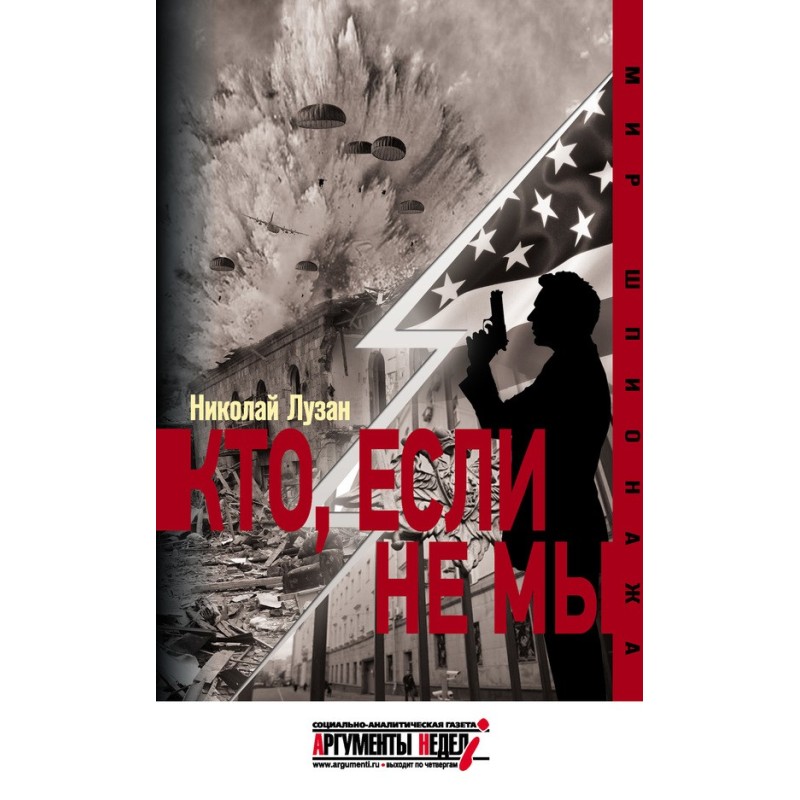 Кто, если не мы