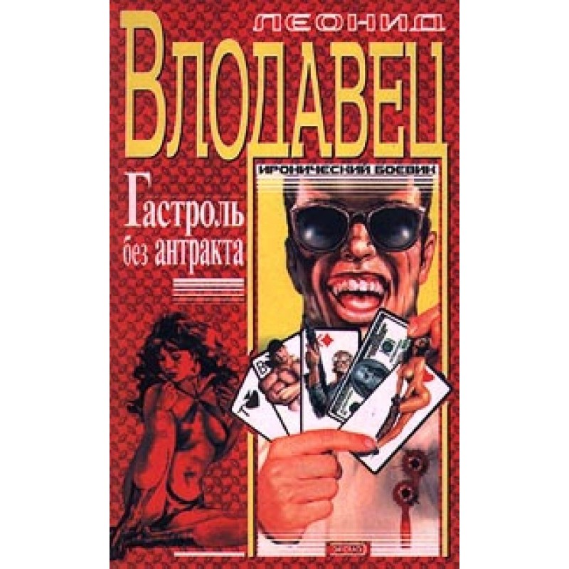 Tour without intermission