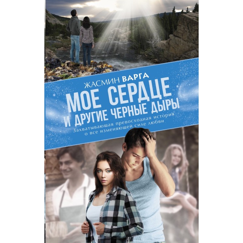 My heart and other black holes