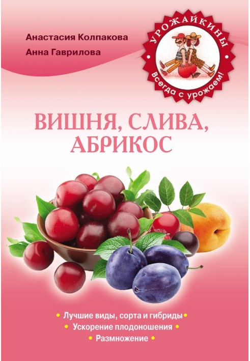 Cherry, plum, apricot