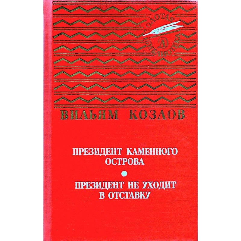 President of Kamenny...