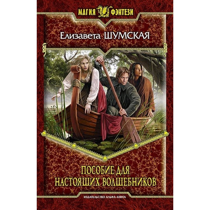 A guide for real wizards