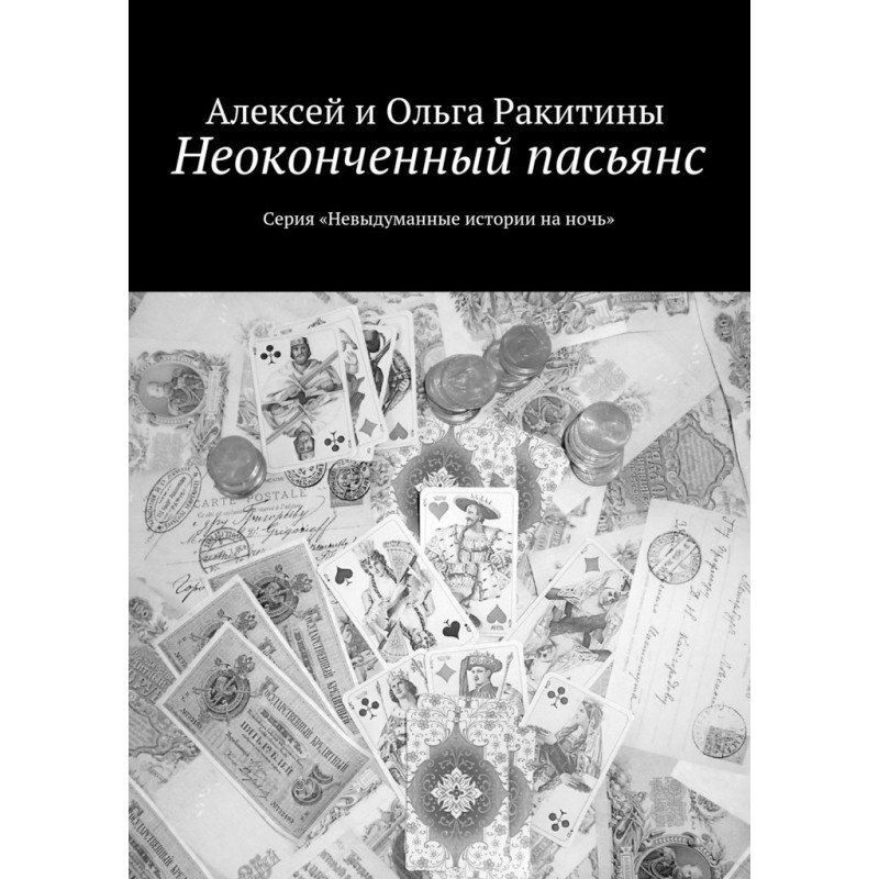 Unfinished Solitaire