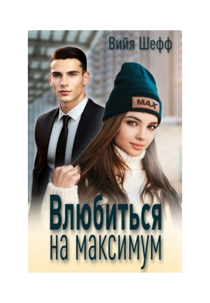 Fall in love to the maximum