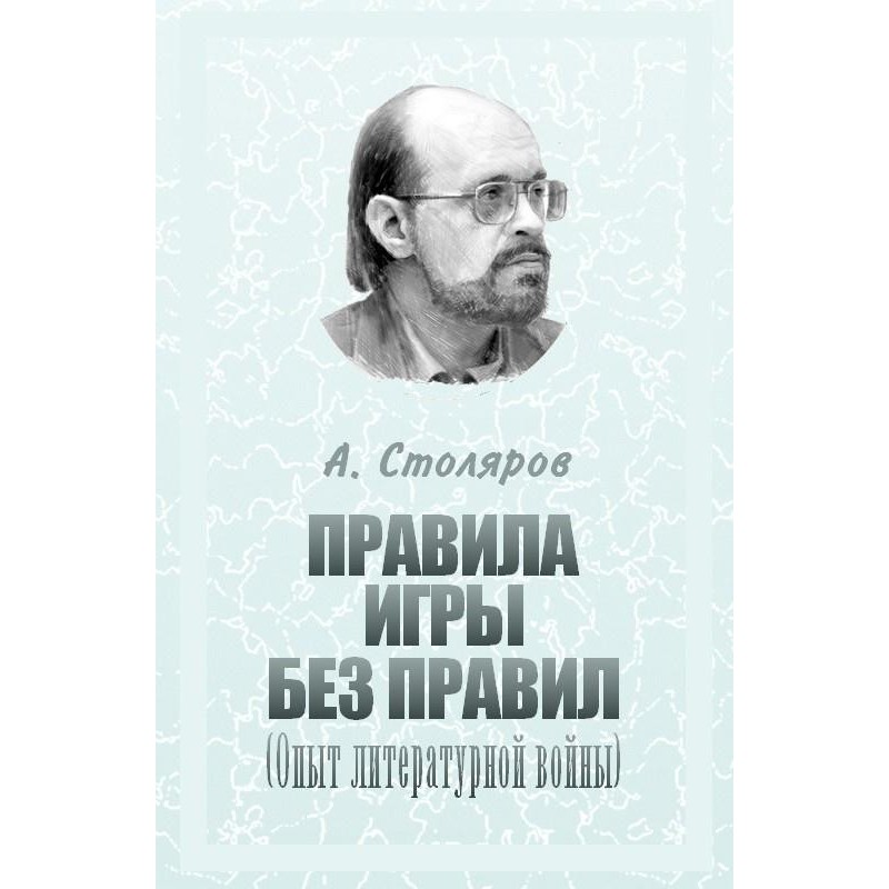 Правила гри без правил