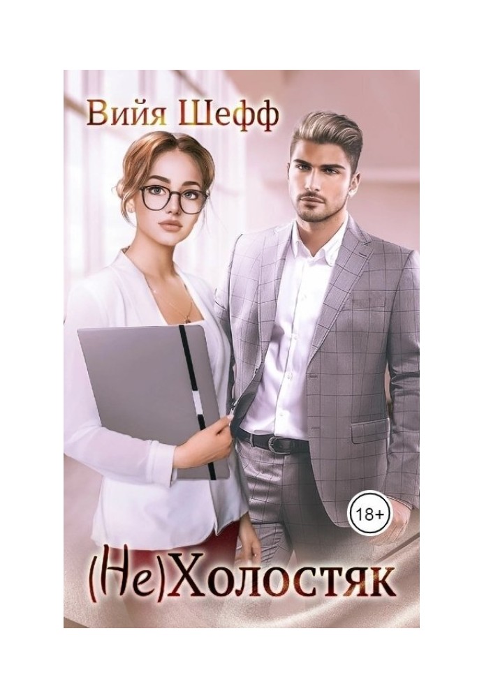 (Not) Bachelor