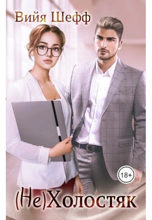 (Not) Bachelor