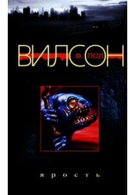 Лють