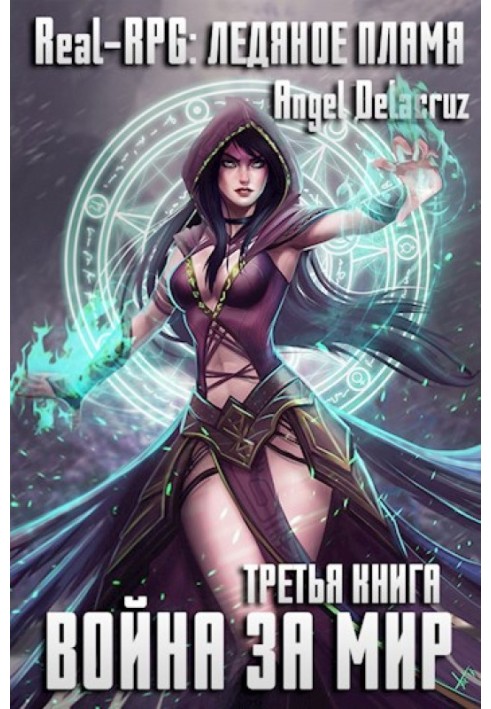 Real-RPG: Frostfire