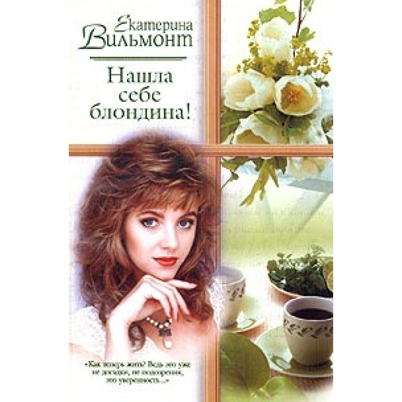 I found myself a blonde!