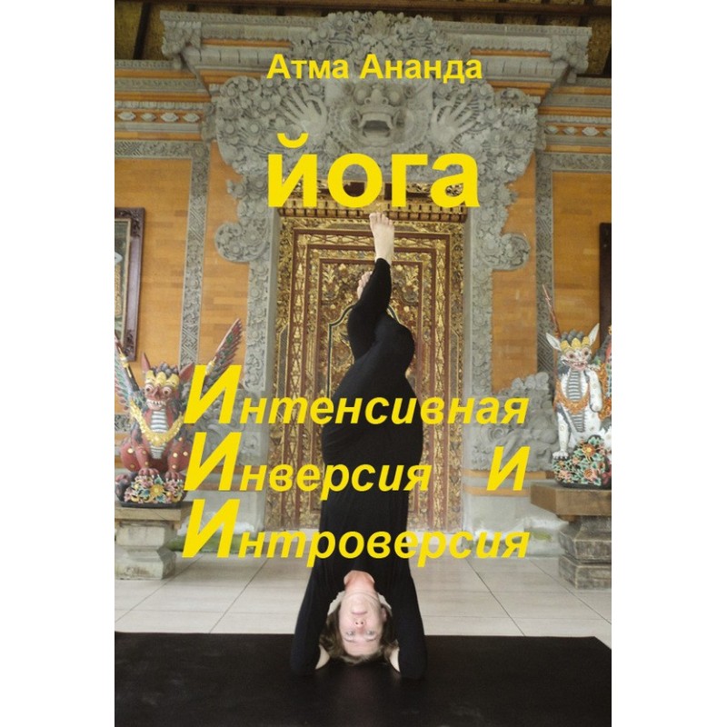 III yoga. Intense Inversion...