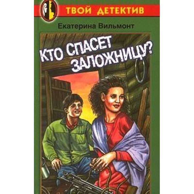 Who will save the hostage?