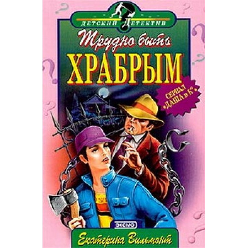 It's hard to be brave