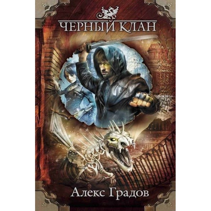 Черный Клан